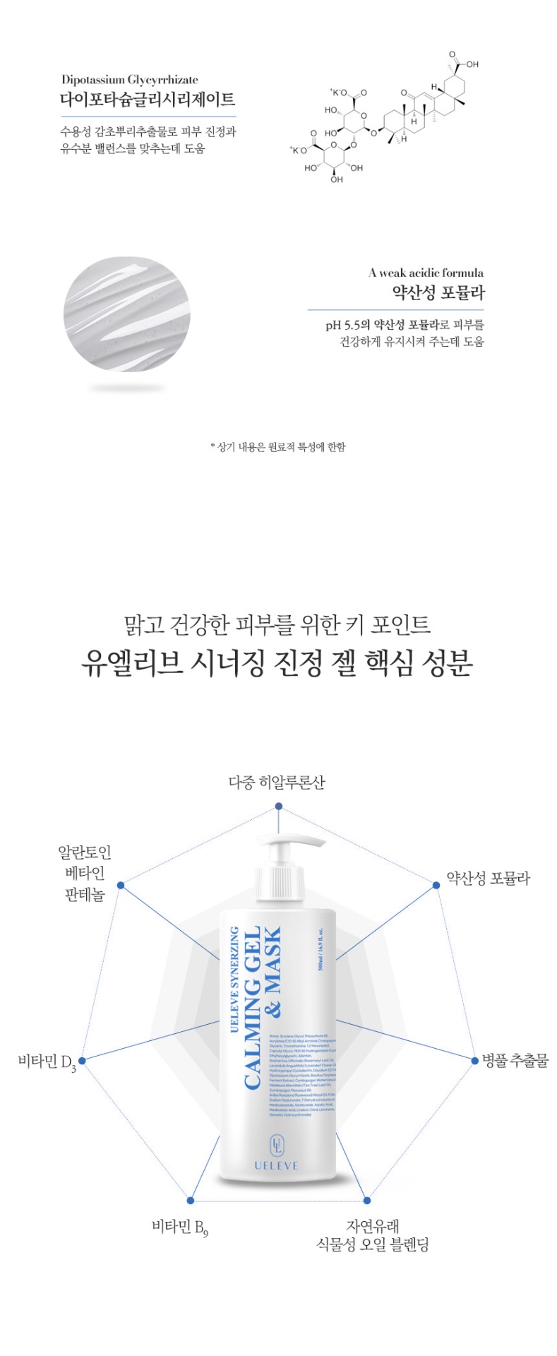 유엘리브 시너징 카밍젤 500ml 제품 상세 정보 — 병풀추출물, 판테놀, 세라마이드, 구아이아줄렌, 히알루론산이 함유된 에스테틱 전용 진정 젤 마스크 (5)