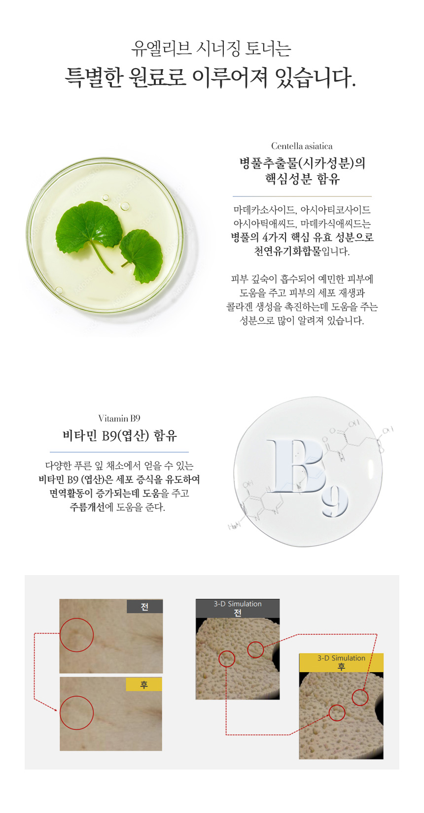 유엘리브 시너징 카밍젤 500ml 제품 상세 정보 — 병풀추출물, 판테놀, 세라마이드, 구아이아줄렌, 히알루론산이 함유된 에스테틱 전용 진정 젤 마스크 (3)